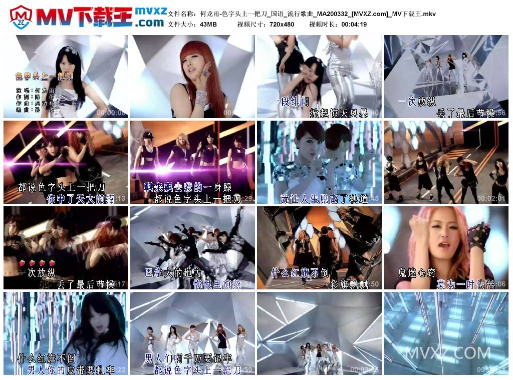 何龙雨-色字头上一把刀_国语_流行歌曲_MA200332